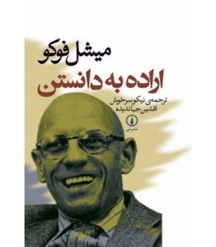 اراده به دانستن