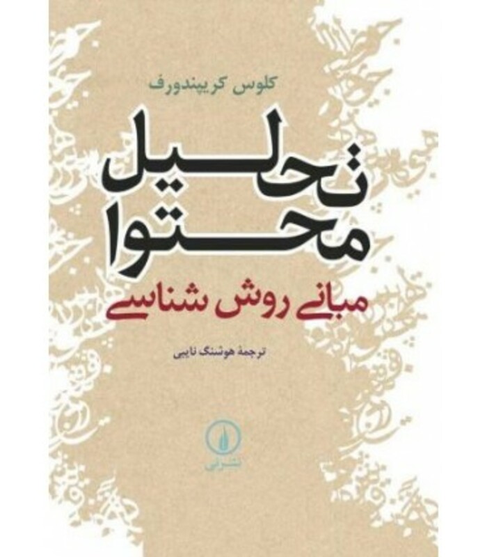 تحلیل محتوا