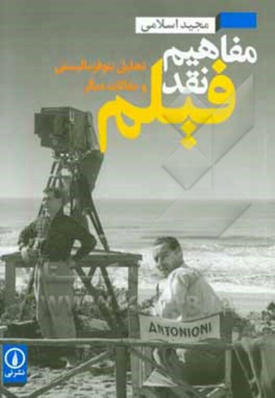 مفاهیم نقد فیلم