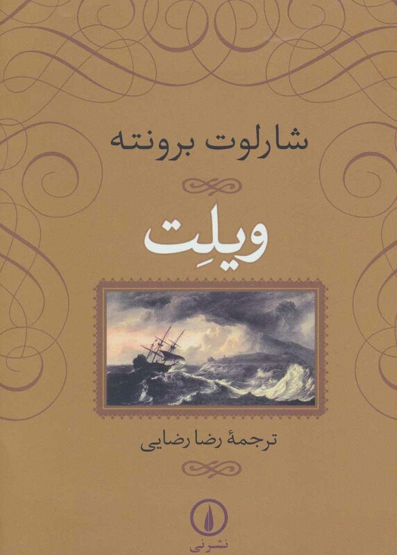 ویلت نشر نی