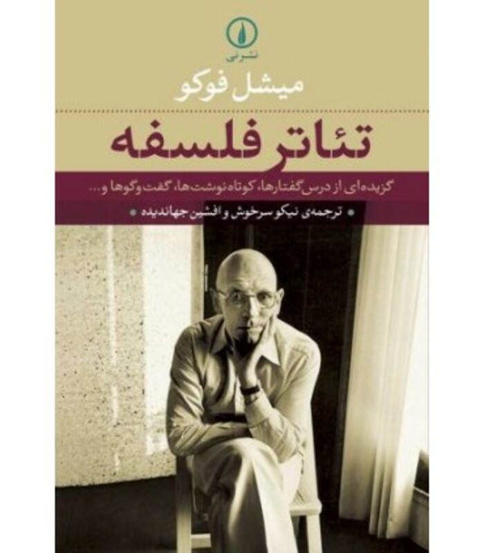 کتاب تئاتر فلسفه