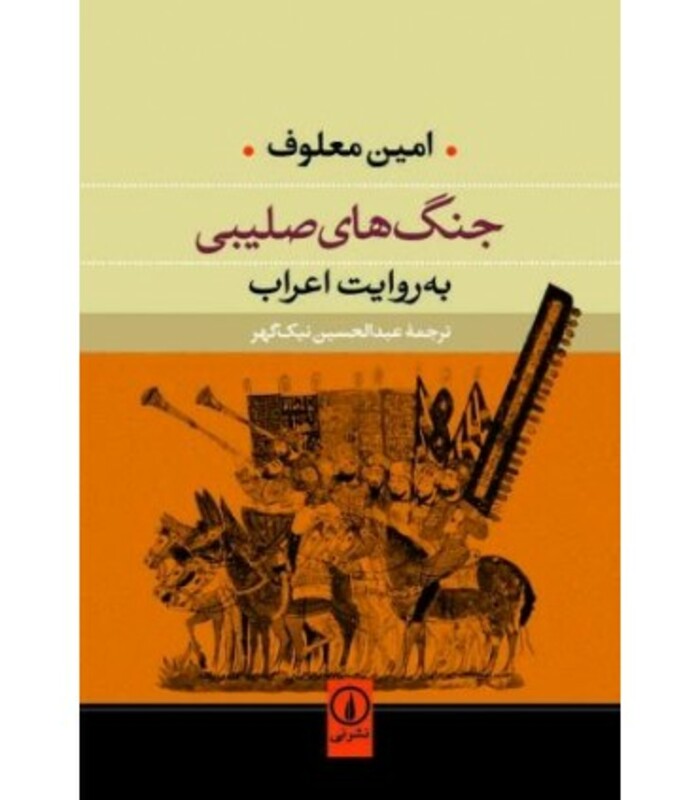 جنگ های صلیبی