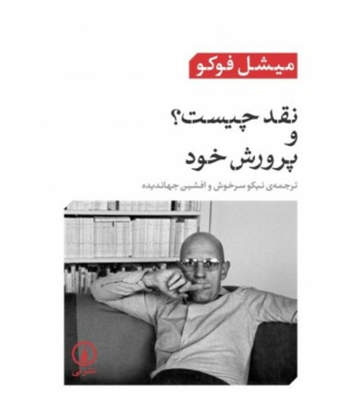 نقد چیست؟ و پرورش خود