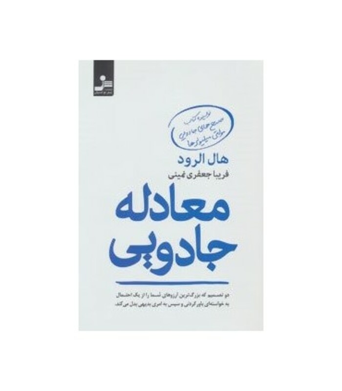 معادله جادویی