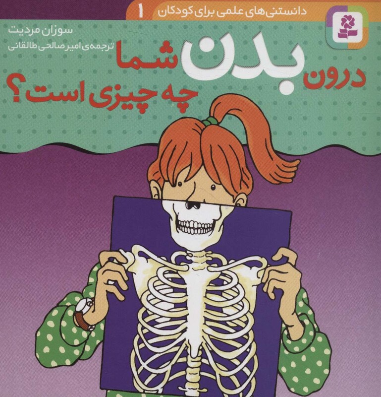 دانستنی های علمی برای کودکان 1