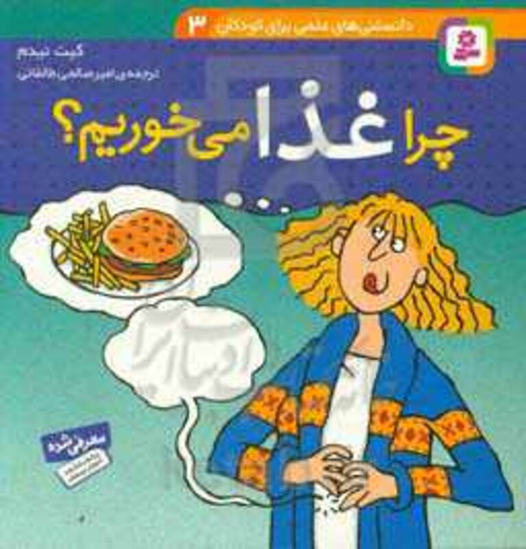 دانستنی های علمی برای کودکان 3