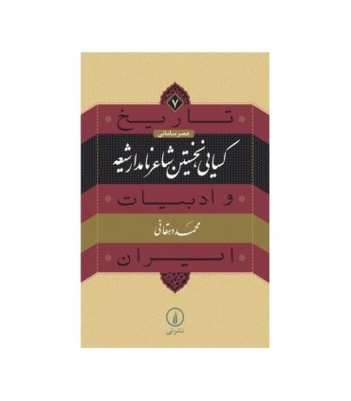 تاریخ و ادبیات ایران 7