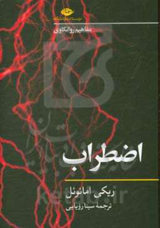 اضطراب مفاهیم روانکاوی