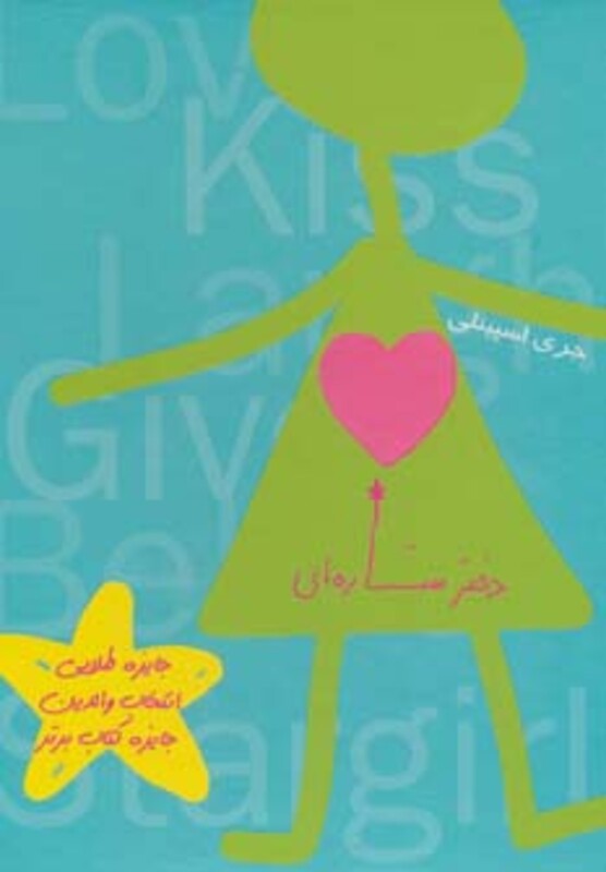 کتاب مجموعه دختر ستاره ای