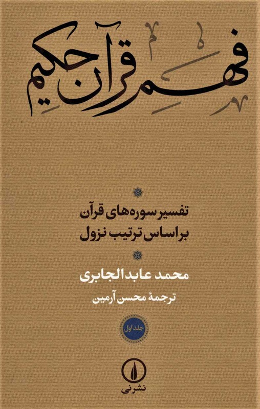 کتاب فهم قرآن حکیم
