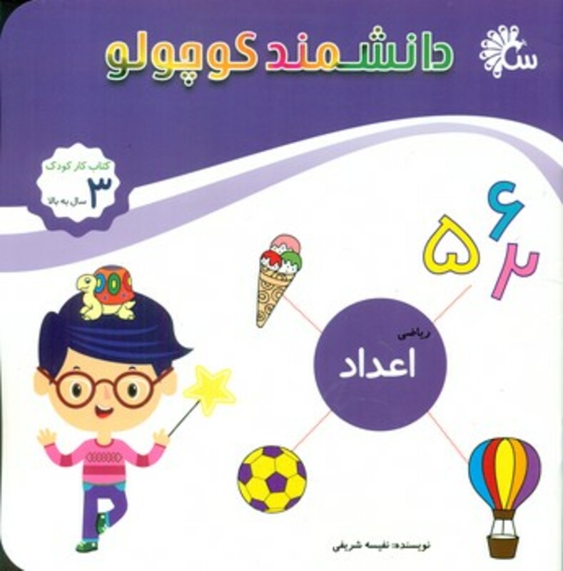 کتاب ریاضی اعداد