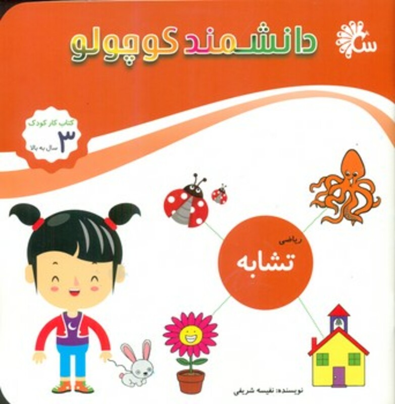 کتاب ریاضی تشابه