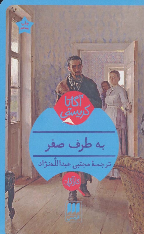 کتاب به طرف صفر