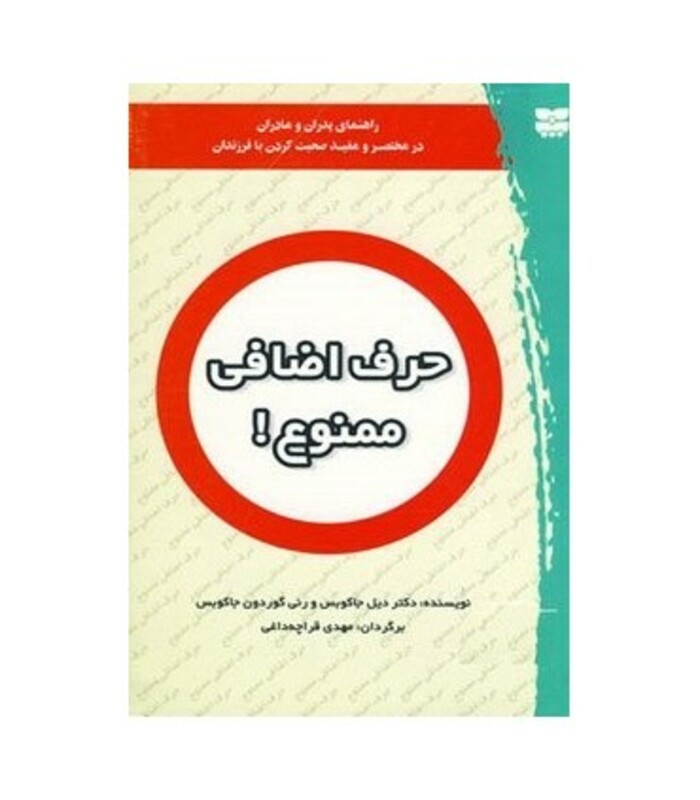 کتاب حرف اضافی ممنوع