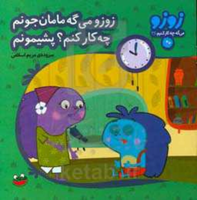 زوزو می گه چه کار کنیم36