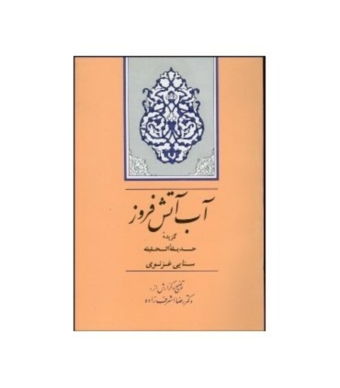کتاب گنجینه ادب فارسی 8