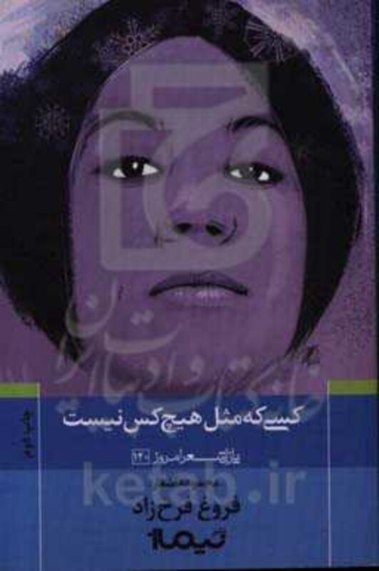 کتاب کسی که مثل هیچ کس نیست