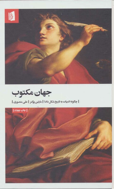 کتاب جهان مکتوب