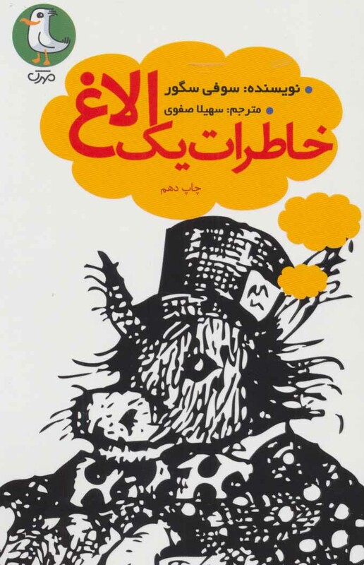 کتاب خاطرات یک الاغ نشر سوره مهر