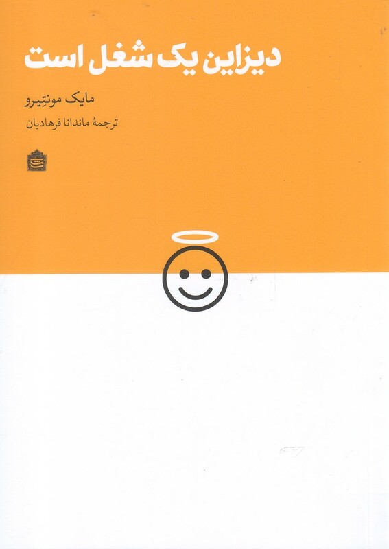 کتاب دیزاین یک شغل است