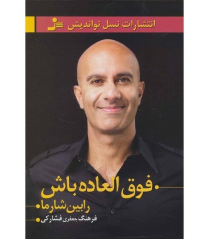 کتاب فوق العاده باش