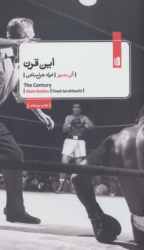 کتاب این قرن