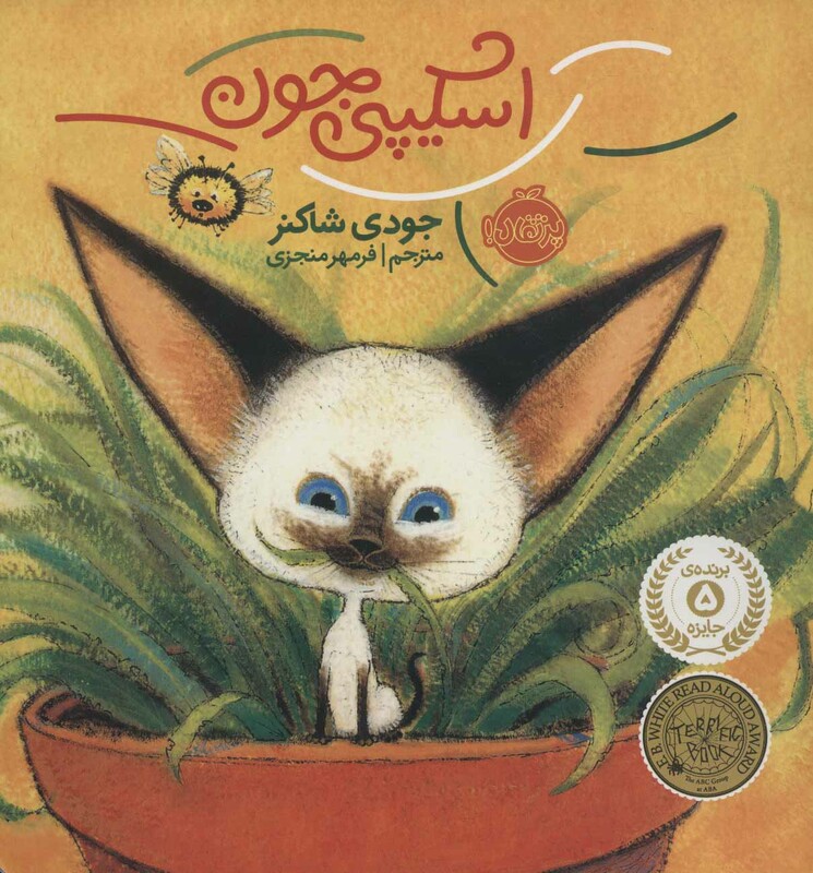 کتاب اسکیپی جون