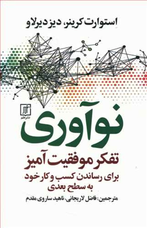 نوآوری نشر علم