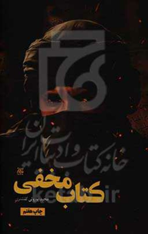 کتاب مخفی