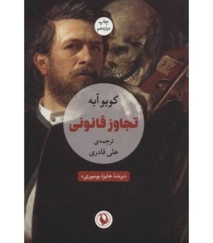 تجاوز قانونی