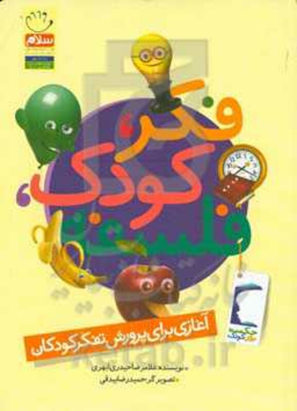 فکر کودک فلسفه