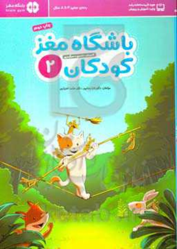 کتاب باشگاه مغز کودکان 2