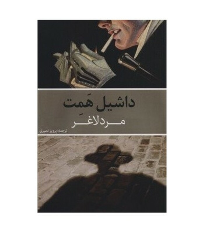 کتاب مرد لاغر