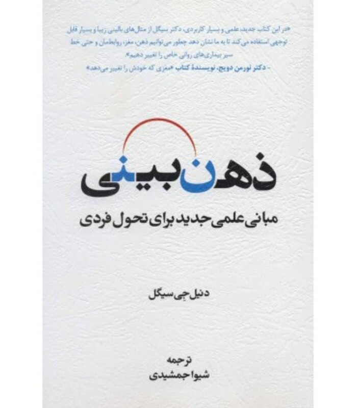 کتاب ذهن بینی