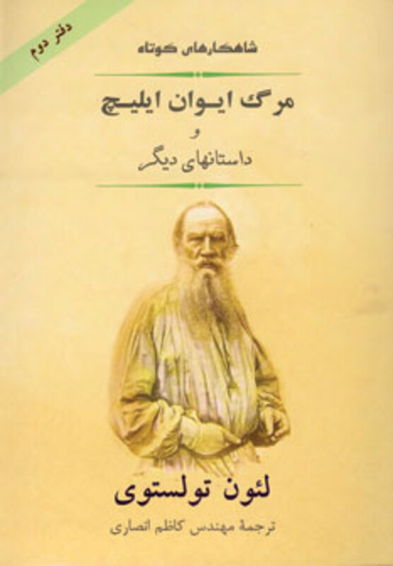 کتاب شاهکار کوتاه 2