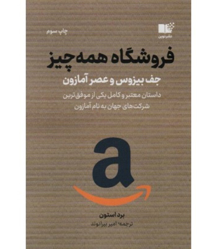 کتاب فروشگاه همه چیز نشر نوین توسعه