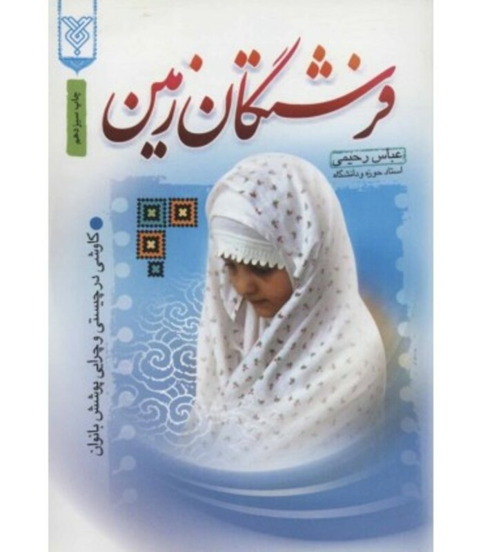 فرشتگان زمین