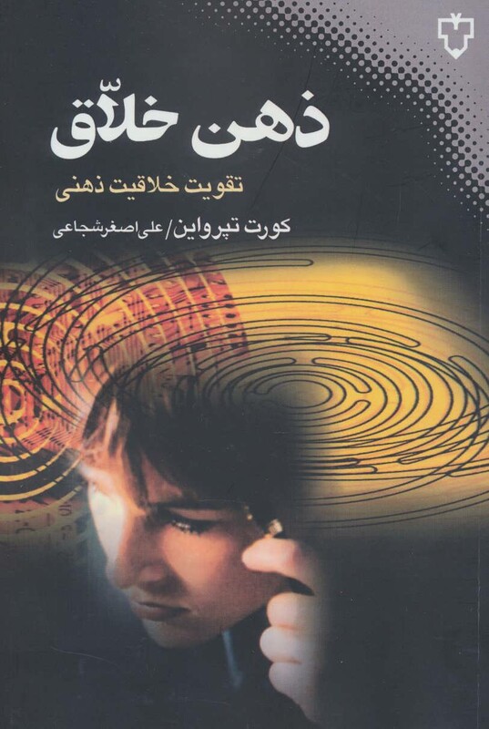 کتاب ذهن خلاق نشر نقش و نگار