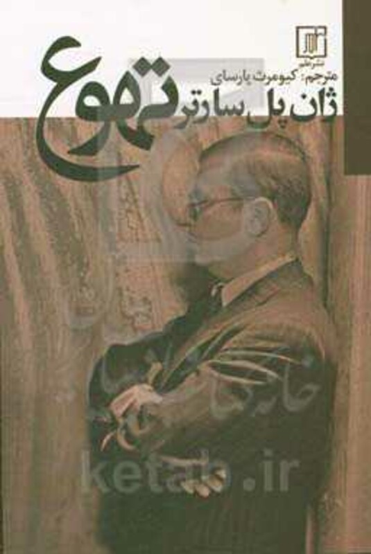 تهوع نشر علم