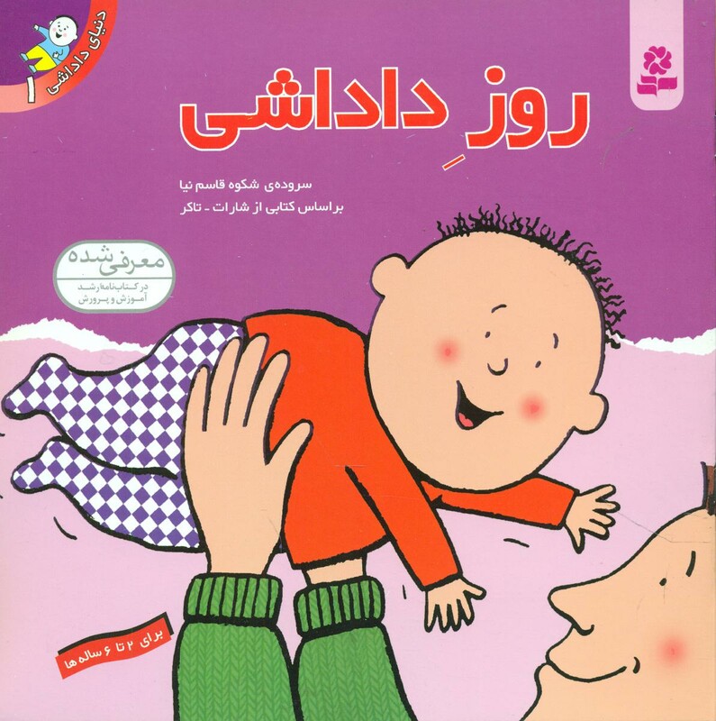 کتاب دنیای داداشی 1