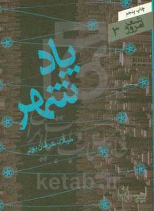 کتاب پاد شهر