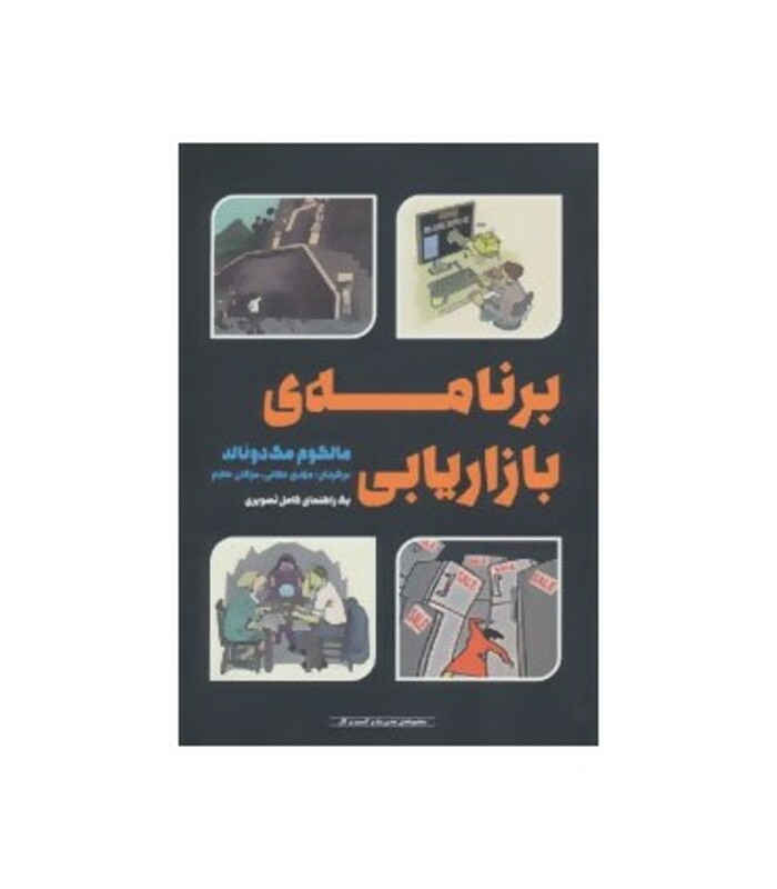 کتاب مدیریت و کسب و کار