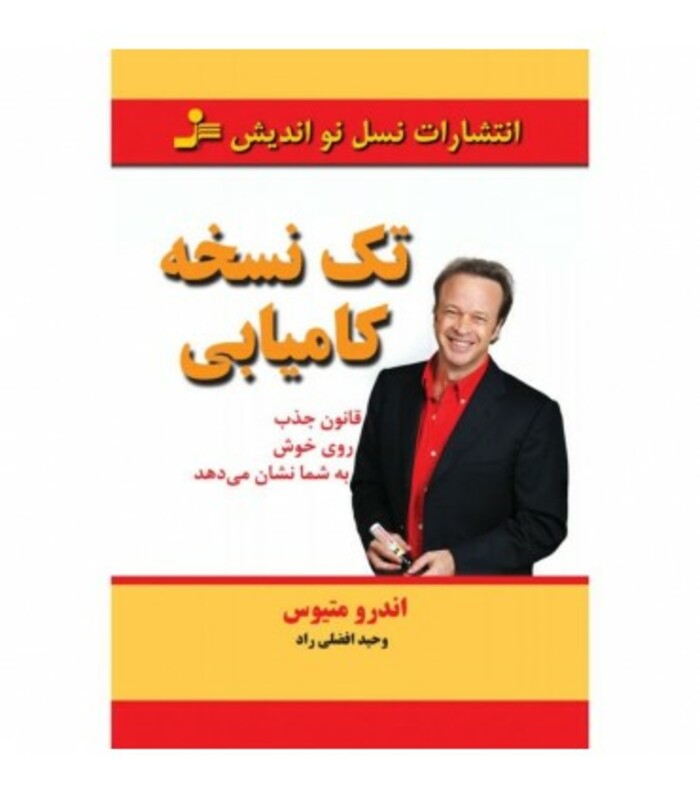 کتاب تک نسخه کامیابی