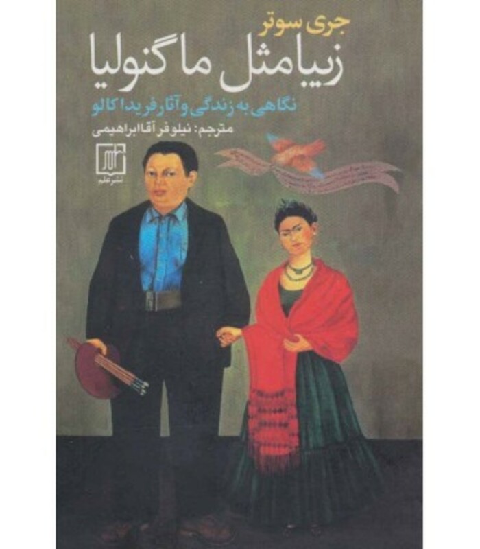 کتاب زیبا مثل ماگنولیا