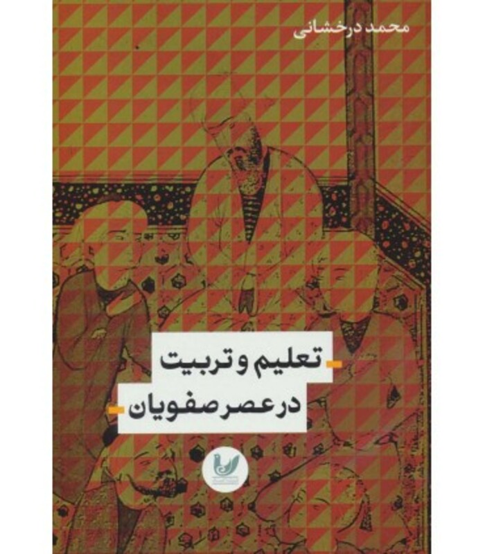 کتاب تعلیم و تربیت در عصر صفویان