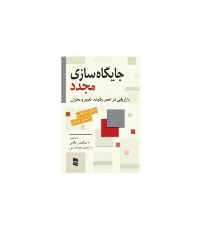 کتاب جایگاه سازی مجدد