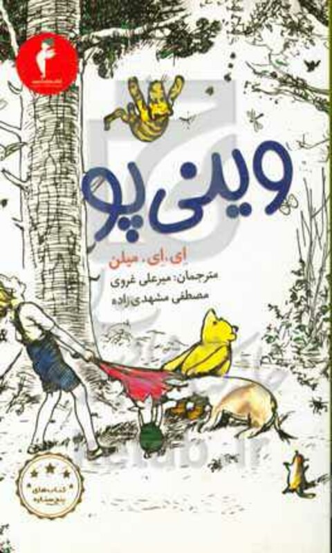 کتاب وینی پو