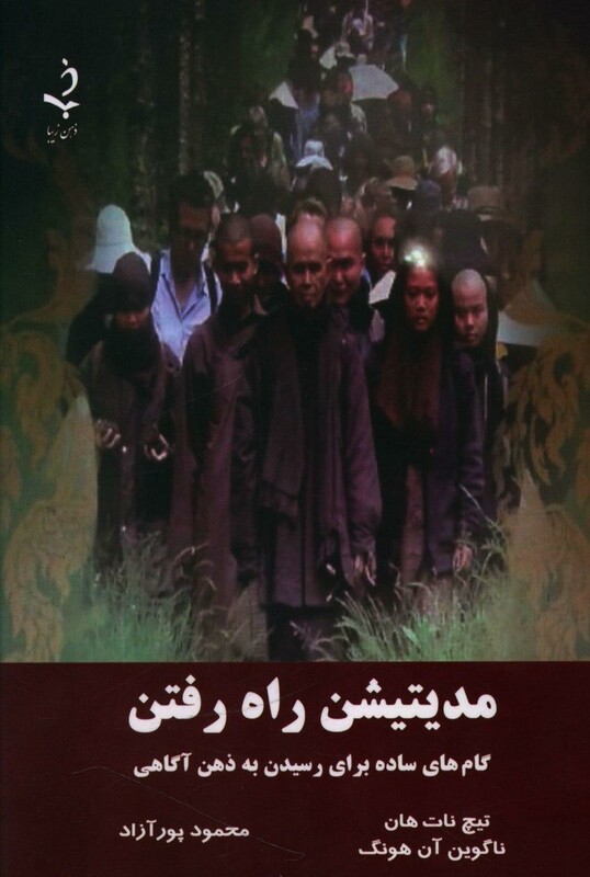 مدیتیشن راه رفتن