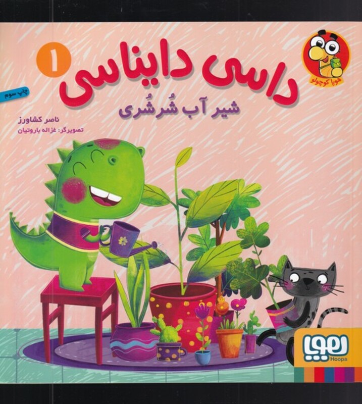 کتاب داسی دایناسی 1