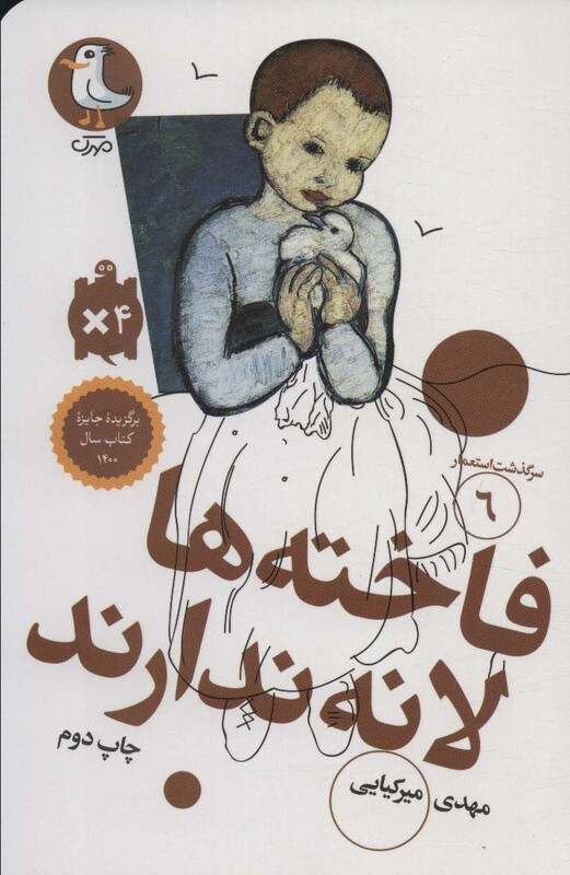 کتاب فاخته ها لانه ندارند